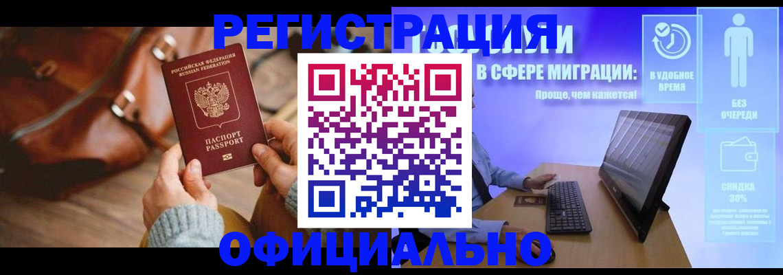 временная регистрация надежно в Калаче